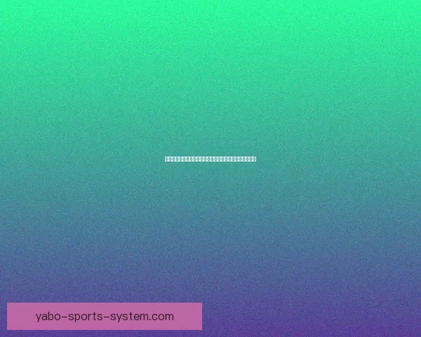 亚博体育投注全新体验指南助力用户安全便捷畅享体育赛事